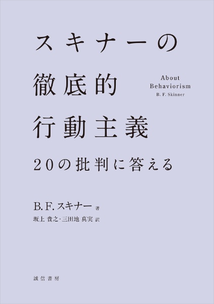 自由と尊厳を超えて/B.F. スキナー - 販売書籍｜TSUTAYA レンタル