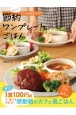 memiの1か月食費2万円！節約ワンプレートごはん