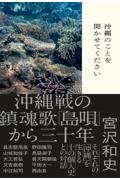 沖縄のことを聞かせてください