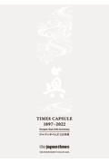 ＴＩＭＥＳ　ＣＡＰＳＵＬＥ　１８９７ー２０２２　ジャパンタイムズ１２５年史