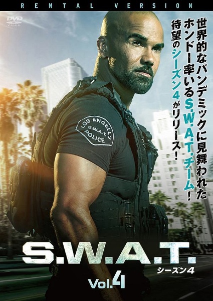 Ｓ．Ｗ．Ａ．Ｔ．　シーズン４Ｖｏｌ．４