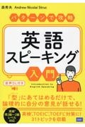パターンで攻略英語スピーキング