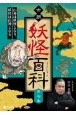 市朗妖怪百科　オーディオブックCD(7)