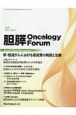胆膵Oncology　Forum　2－2