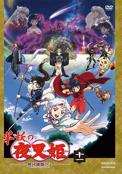 半妖の夜叉姫 11 - レンタルDVD｜TSUTAYA レンタル・販売 商品在庫検索