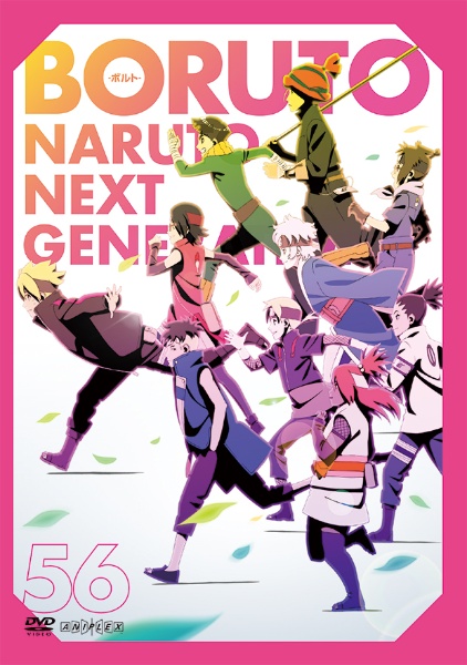 ＢＯＲＵＴＯ－ボルト－　ＮＡＲＵＴＯ　ＮＥＸＴ　ＧＥＮＥＲＡＴＩＯＮＳ５６