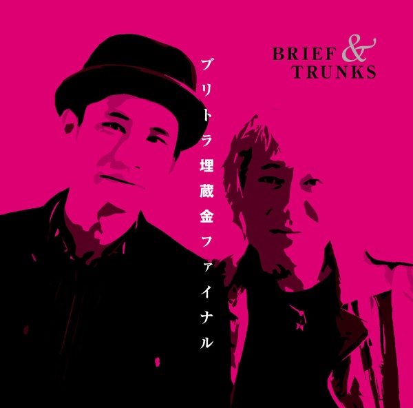 ブリトラ BEST バイブル2～ひとりでこっそり聴いた方がいい曲集～ ブリトラBESTバイブル2～ひとりでこっそり聴いた方がいい曲集