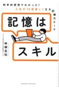 記憶はスキル