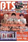 ＢＴＳ倶楽部　ＡＬＬ　ＡＢＯＵＴ　ＢＴＳ　ＭＡＫＮＡＥーＬＩＮＥ