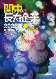 関東の長寿企業　2022年春