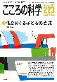 こころの科学(223)