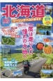 北海道ツーリングベストガイド2022　Motorcyclist特別編集