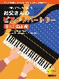 お父さんのピアノ・レパートリー　日本の名曲編　コード奏法でらくらく弾ける