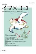 イマ×ココ
