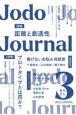 Jodo　Journal(3)