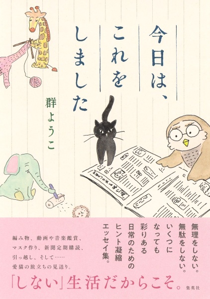 群ようこ おすすめの新刊小説や漫画などの著書 写真集やカレンダー Tsutaya ツタヤ