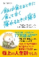 飯は食えるときに食っておく寝れるときは寝る　自衛隊が教えてくれた人生を明るく生きぬくコツ