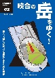 咬合の岳をゆく！　高くて険しい咬合を登頂するための道標