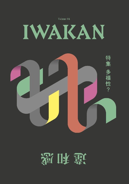 ＩＷＡＫＡＮ