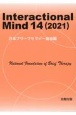 Interactional　Mind　2021(14)