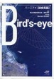 Bird’sーeye　総合英語