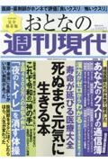 おとなの週刊現代　２０２２　週刊現代別冊