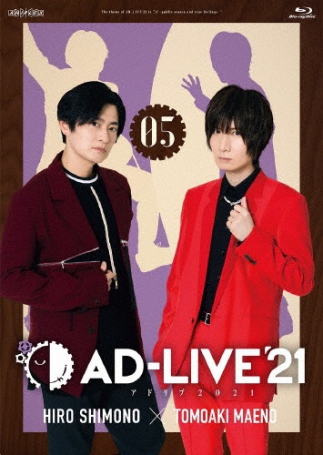 「AD－LIVE　2021」　第5巻　（下野　紘×前野智昭）