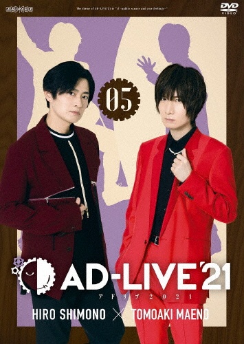 下野紘『「AD-LIVE 2021」 第5巻 (下野 紘×前野智昭)』