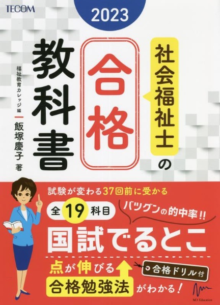 社会福祉士の合格教科書2026/飯塚慶子 - 販売書籍｜TSUTAYA レンタル
