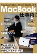 MacBook仕事術！　Monterey対応・最新版　2022