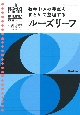 ルーズリーフ参考書高校数学1・A　改訂版