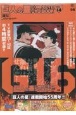 巨人の星　COMPLETE　DVD　BOOK　親友(14)