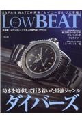 Ｌｏｗ　ＢＥＡＴ　業界唯一のアンティークウオッチ専門誌