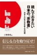 読んでおきたい日本の「宗教書」　日本人の生き方を考える12冊