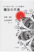 魔法の文通