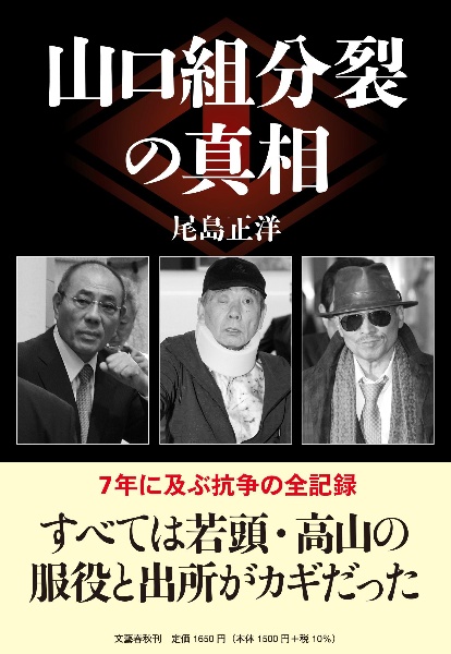 安藤昇と花形敬 安藤組外伝 向谷匡史の小説 Tsutaya ツタヤ