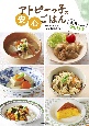 アトピーっ子の安心ごはん　和食ではじめる体質改善
