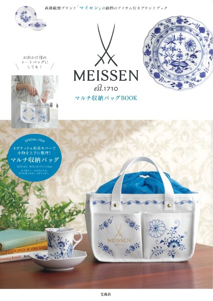 ＭＥＩＳＳＥＮ　マルチ収納バッグＢＯＯＫ