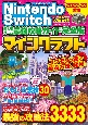 Nintendo　Switch超人気ゲーム最強攻略ガイド完全版　マインクラフト