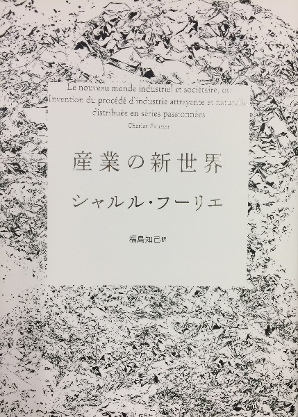 産業の新世界