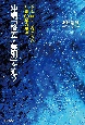 沖縄「格差・差別」を追う　ある新聞記者がみた沖縄50年の現実