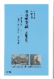 医法学原論（基礎編講義）　医師が裁判にかけられずにすむ「裁判医学」＝「医法学