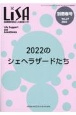 LiSA　2022のシェヘラザードたち　別冊春号　2022　周術期管理を核とした総合誌(29)
