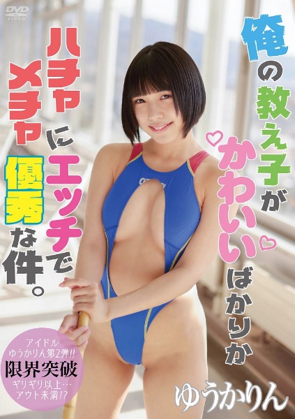 俺の教え子がかわいいばかりかハチャメチャにエッチで優秀な件。