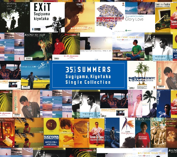 康珍化『35(+3) SUMMERS Sugiyama, Kiyotaka Single Collection』
