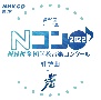 第89回（2022年度）　NHK全国学校音楽コンクール課題曲
