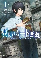 異世界カード無双　魔神殺しのFランク冒険者(1)