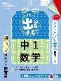 定期テスト出るナビ中1数学　改訂版