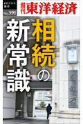 ＯＤ＞相続の新常識