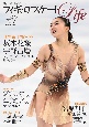 フィギュアスケートLife　Figure　Skating　Magazine(27)